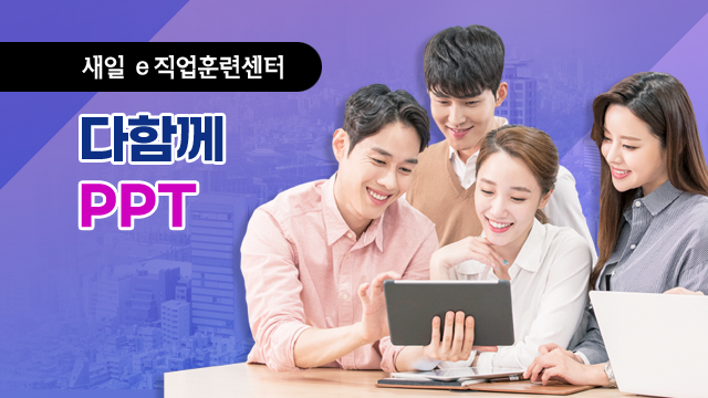 다함께 PPT 이미지